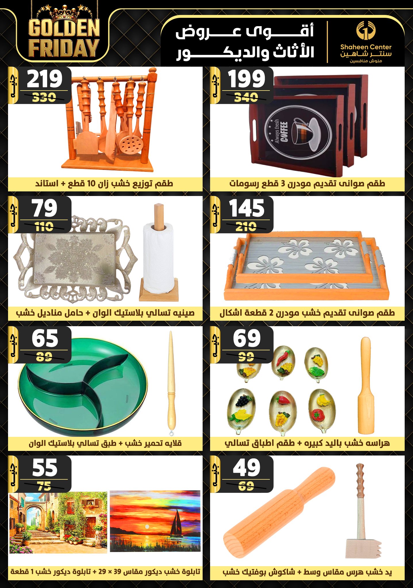 shaheen-center offers from 19dec to 25dec 2024 عروض سنتر شاهين من 19 ديسمبر حتى 25 ديسمبر 2024 صفحة رقم 143